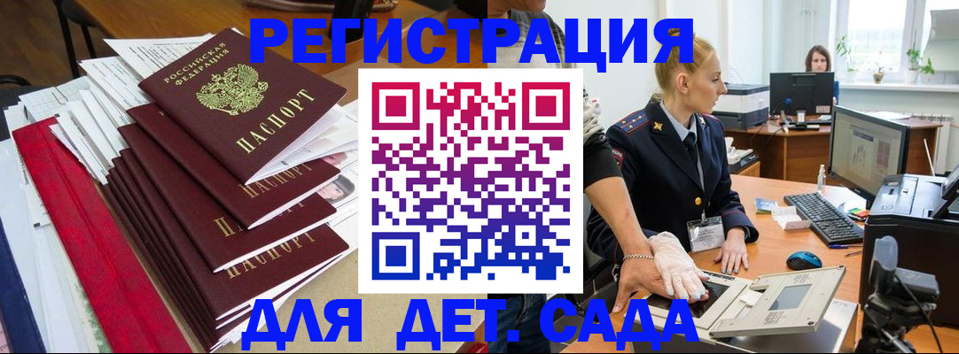 прописка для работы в Реутове