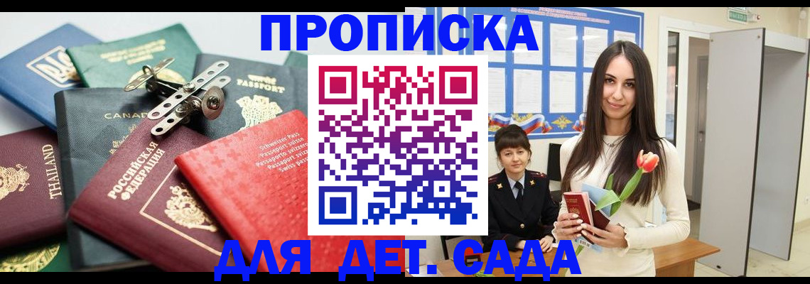 прописка гарантия в Реутове